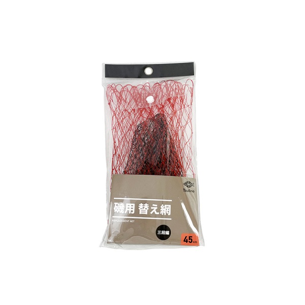 磯用替え網 三段編み(45cm)